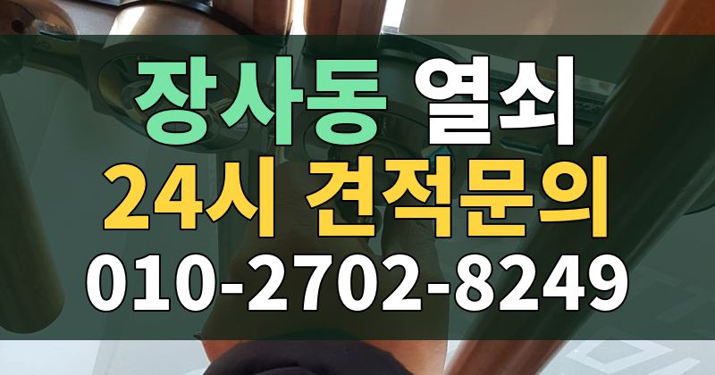 장사동 열쇠 24시 견적문의 010-2702-8249
