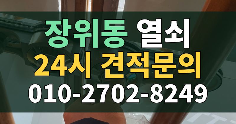 장위동 열쇠 24시 견적문의 010-2702-8249