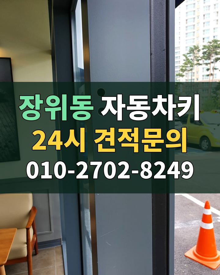 장위동 자동차키 24시 견적문의 010-2702-8249 비용 상담
