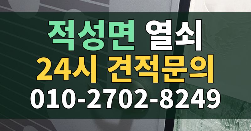 적성면 열쇠 24시 견적문의 010-2702-8249