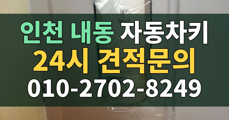 내동 자동차키 24시 견적문의 010-2702-8249