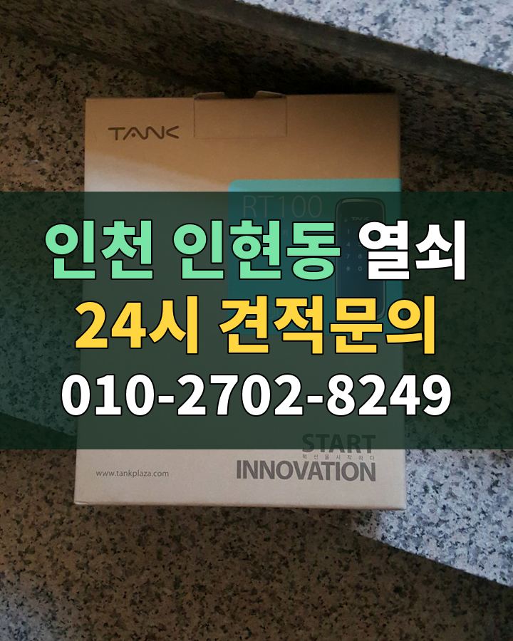 인현동 열쇠 24시 견적문의 010-2702-8249 현장 확인