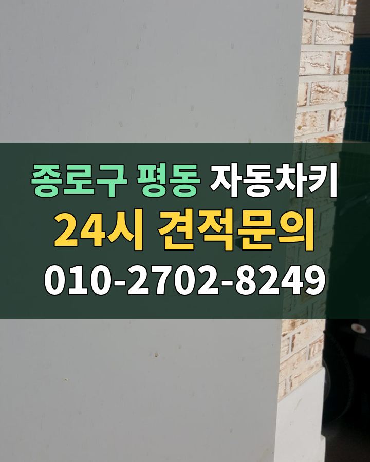 평동 자동차키 24시 견적문의 010-2702-8249 현장 확인