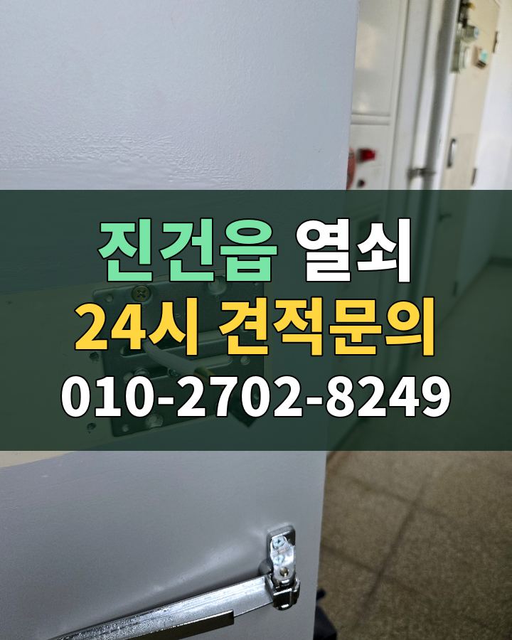 진건읍 열쇠 24시 견적문의 010-2702-8249 비용 상담
