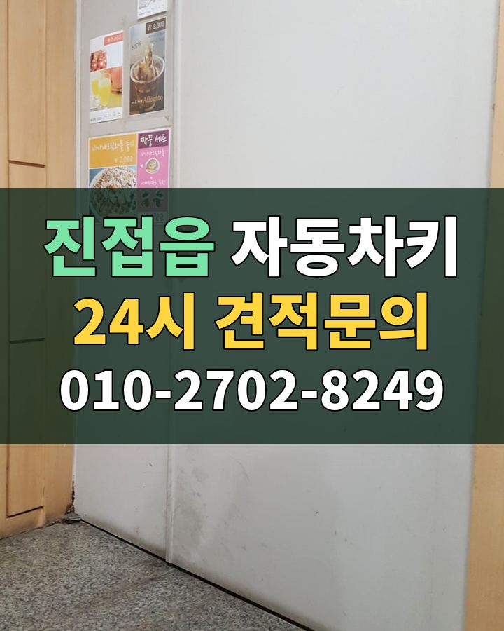 진접읍 자동차키 24시 견적문의 010-2702-8249 비용 상담
