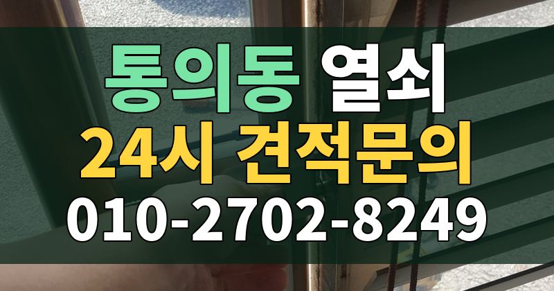 통의동 열쇠 24시 견적문의 010-2702-8249