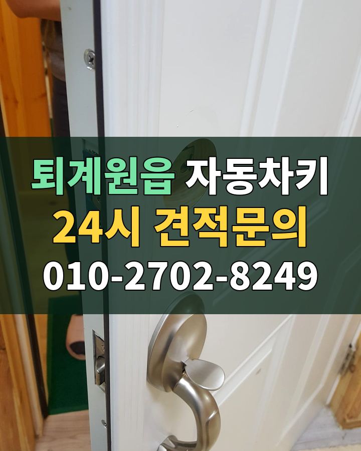 퇴계원읍 자동차키 24시 견적문의 010-2702-8249 현장 확인