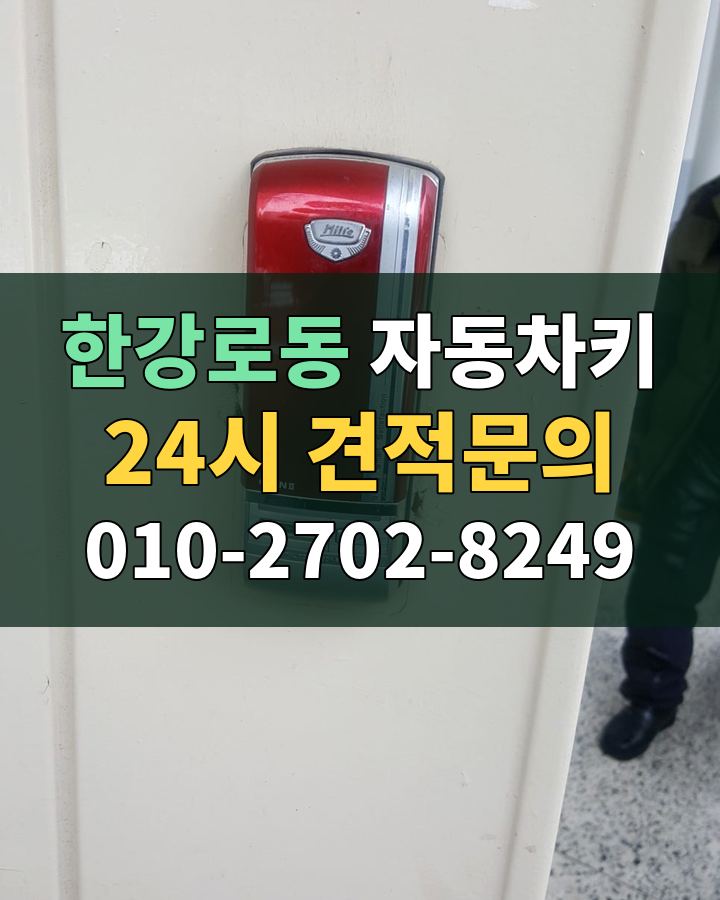 한강로동 자동차키 24시 견적문의 010-2702-8249 현장 확인
