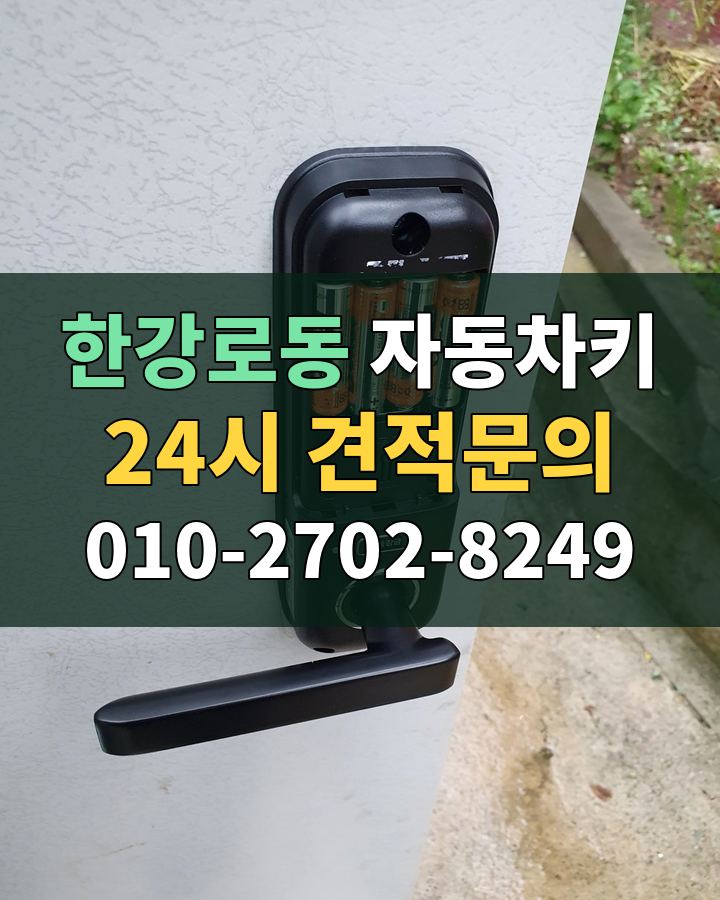 한강로동 자동차키 24시 견적문의 010-2702-8249 비용 상담