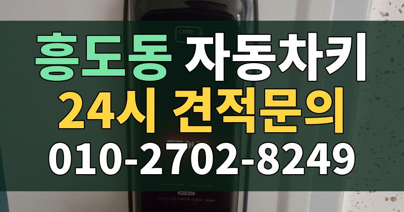 흥도동 자동차키 24시 견적문의 010-2702-8249